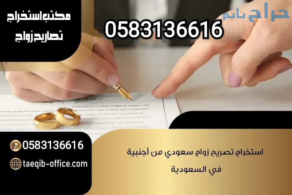 استخراج تصاريح زواج استخراج موافقة زواج تخليص معام...