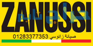 خدمة صيانة زانوسي العمرانية  01096922100