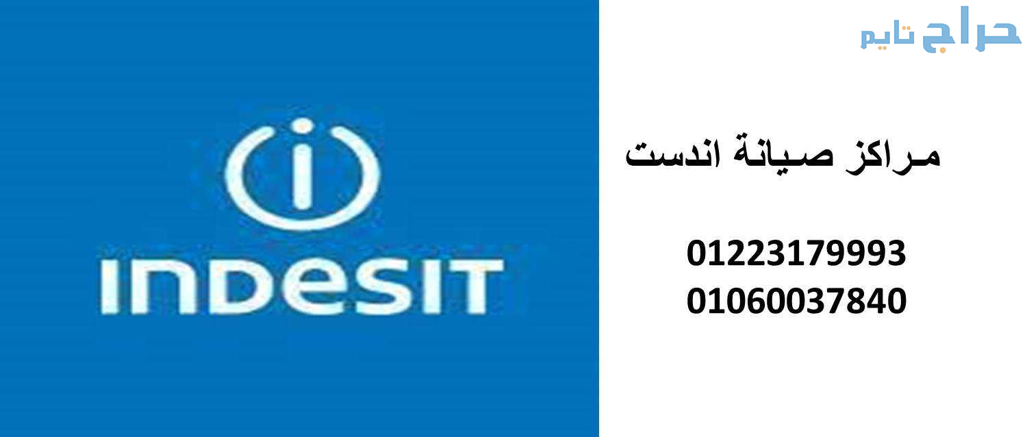 عناوين مراكز صيانه اندست حدائق اكتوبر 01092279973
