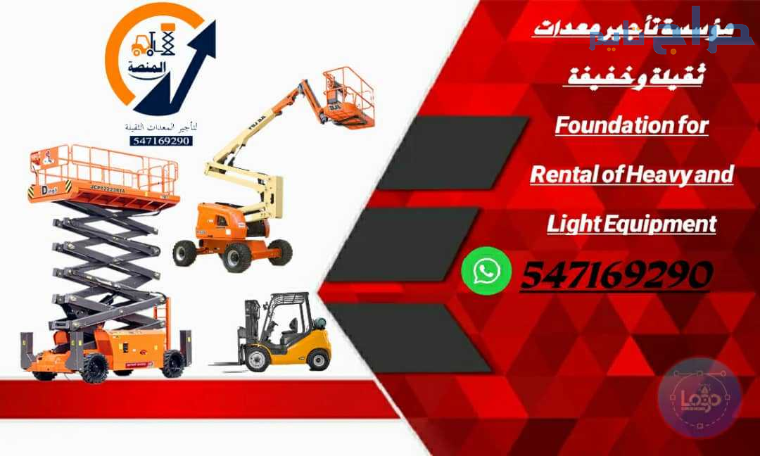 سيزر لفت للايجار في الرياض مؤسسة المنصة الذكية توف...