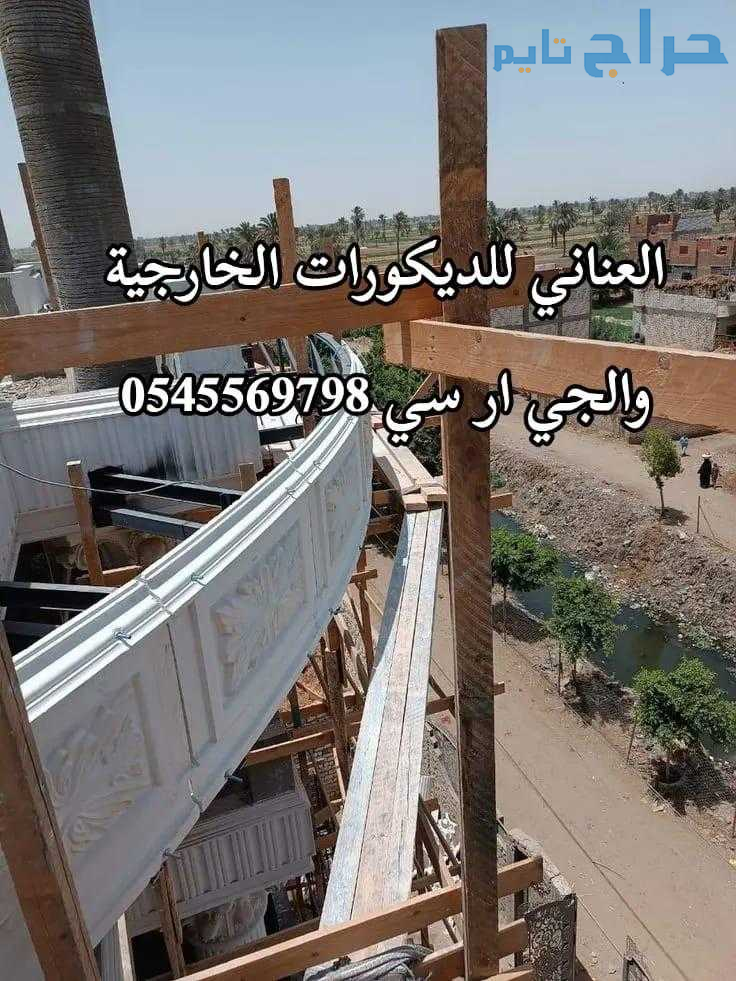 جي ار سي 0545569798