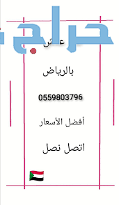 دينا نقل عفش حي الرمال 0559803796