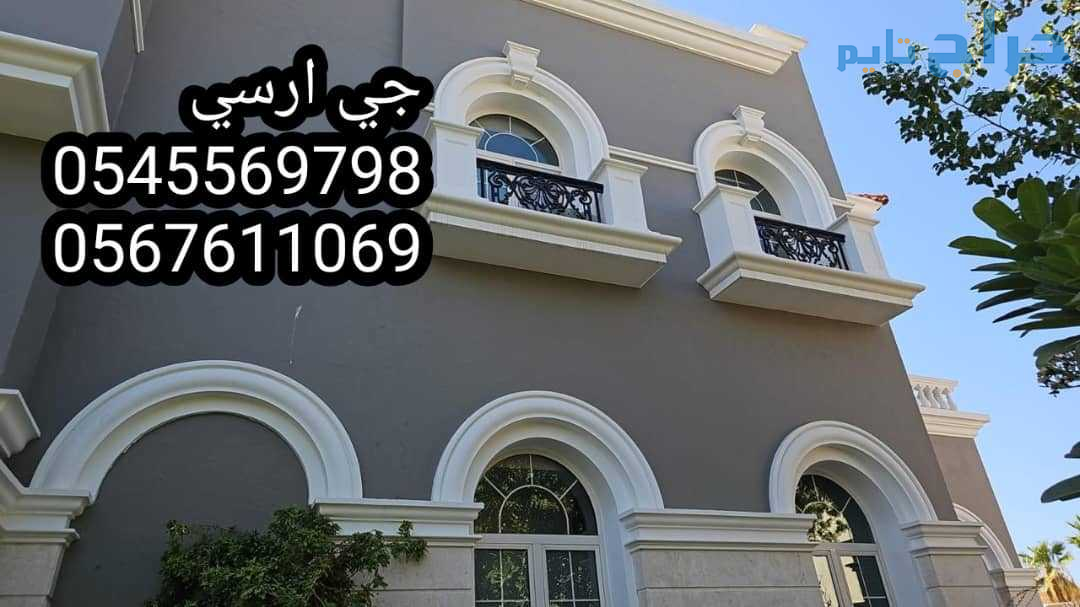 جي ار سي السعودية
