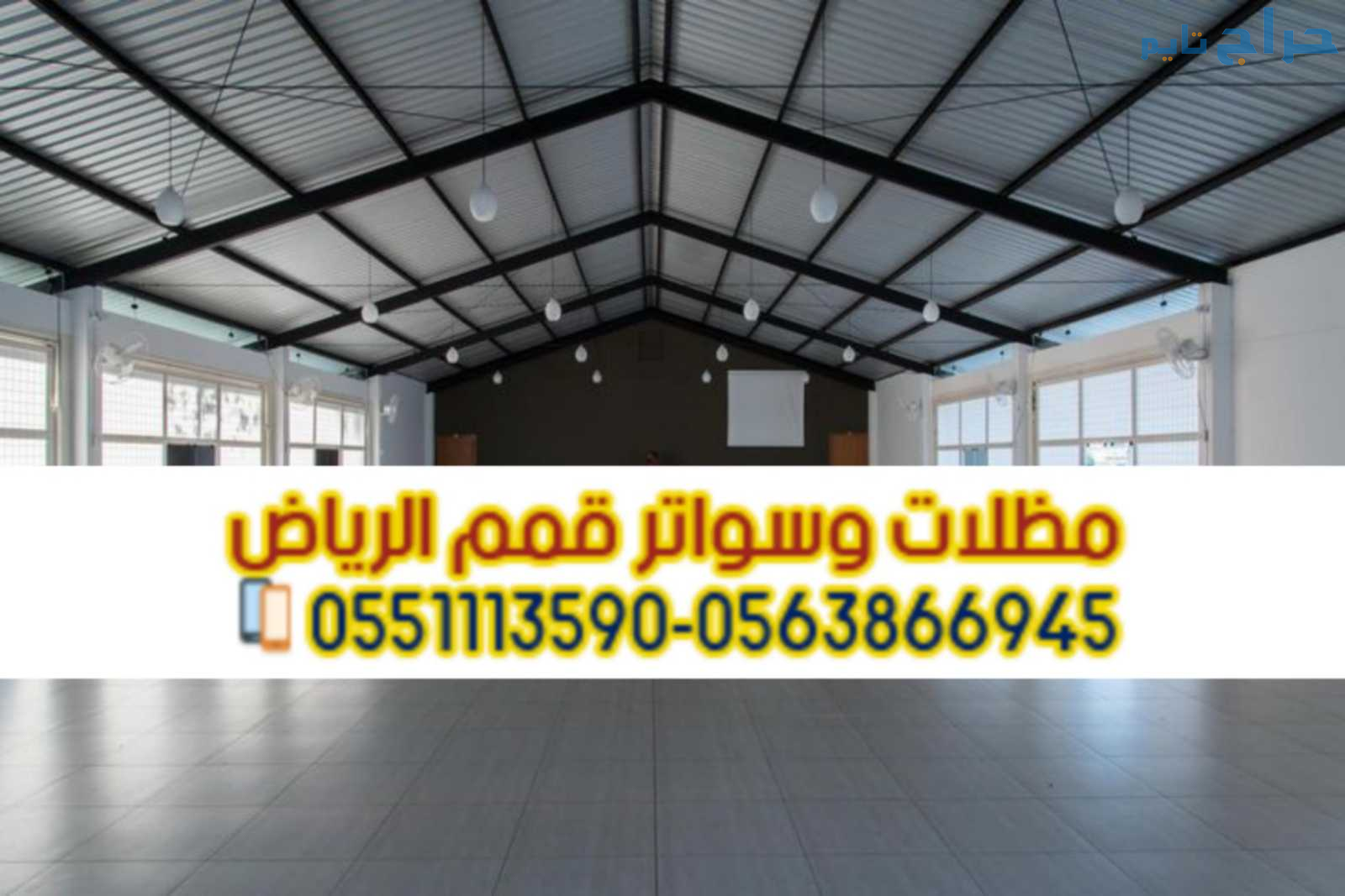 تصميم وتنفيذ هناجر المصانع في الرياض 0563866945