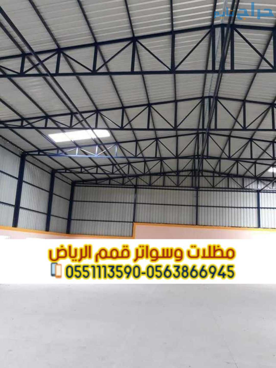 شركة تركيب وبناء هناجر ومستودعات في الرياض 0563866...