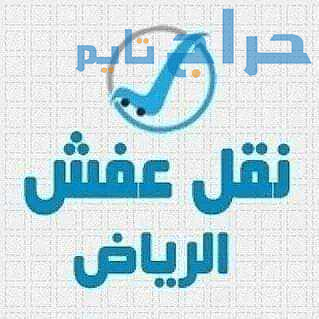 السعودية الرياض