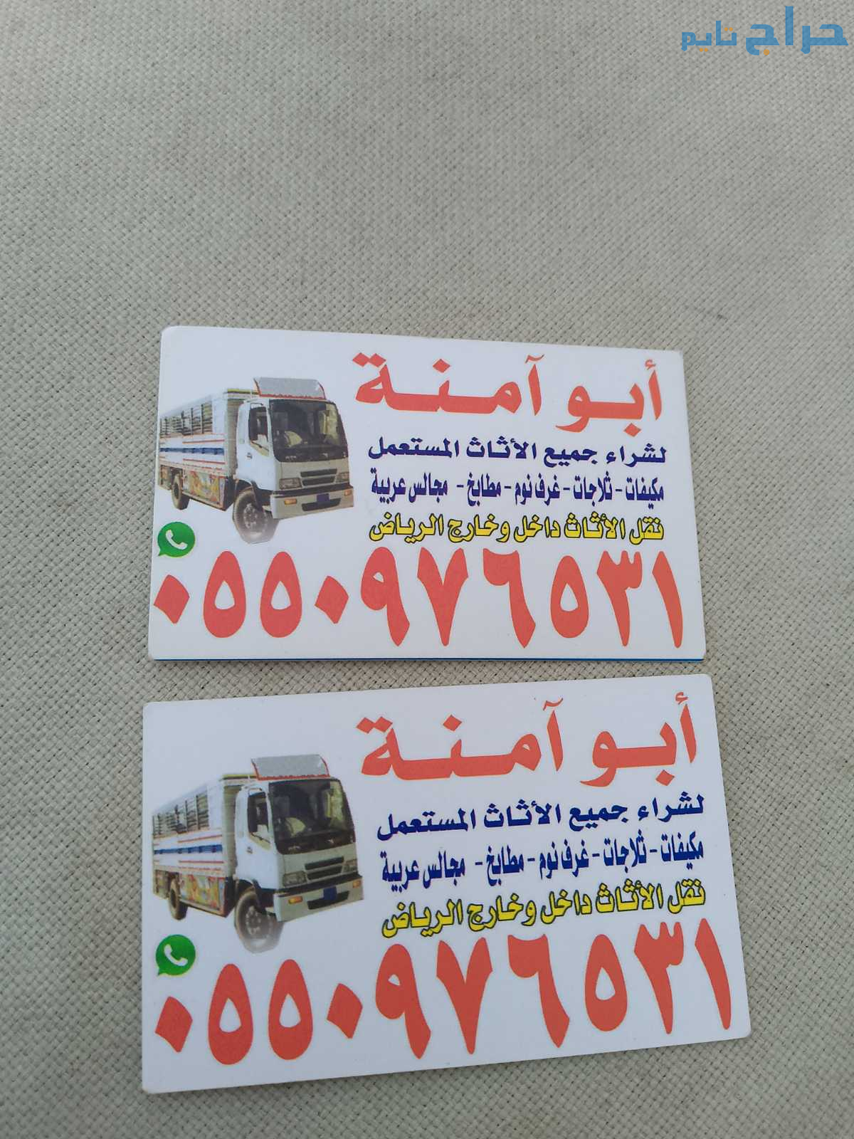 شراء الاثاث المستعمل حي وادي لين