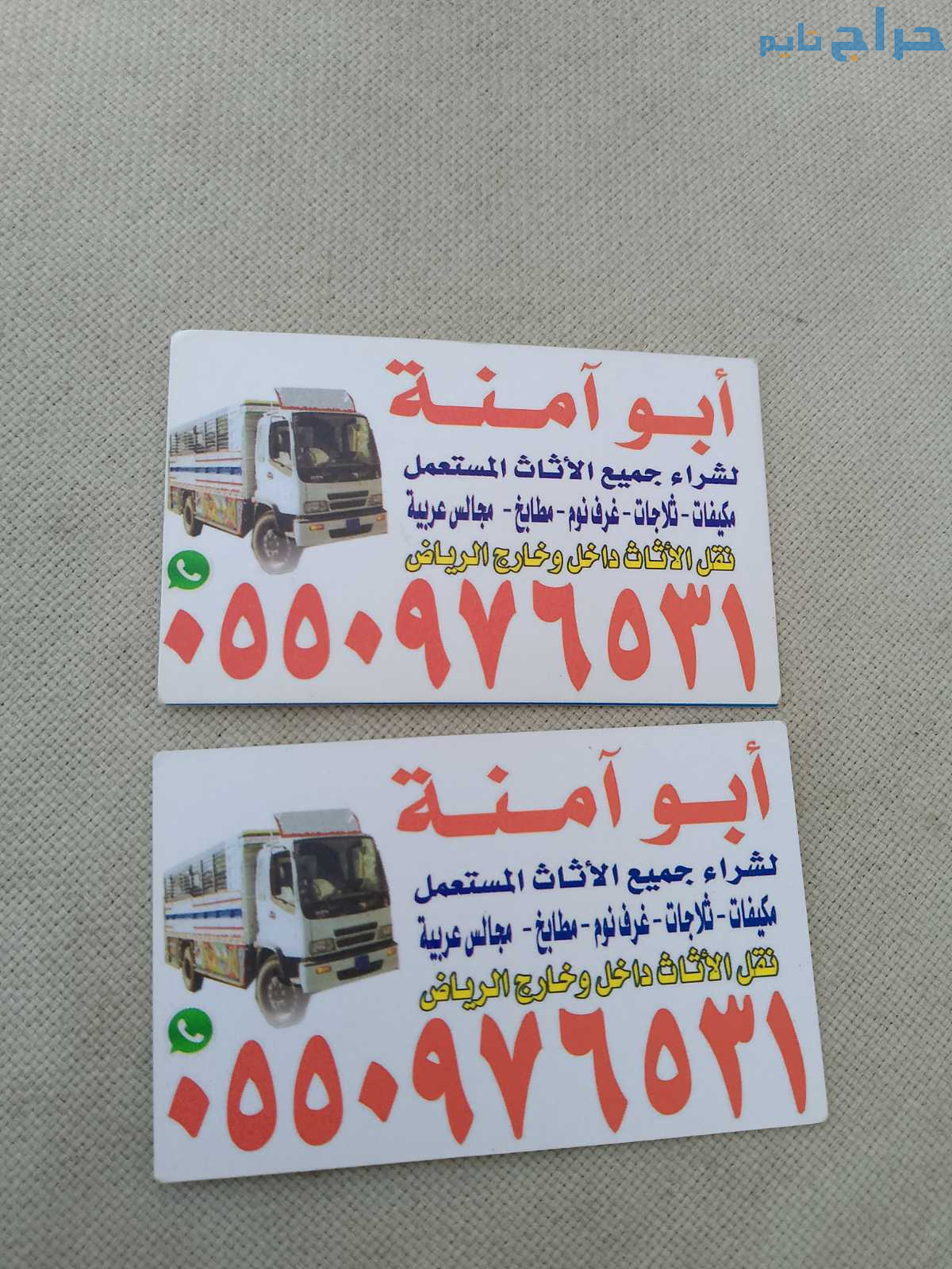 شراء الاثاث المستعمل حي الرمال