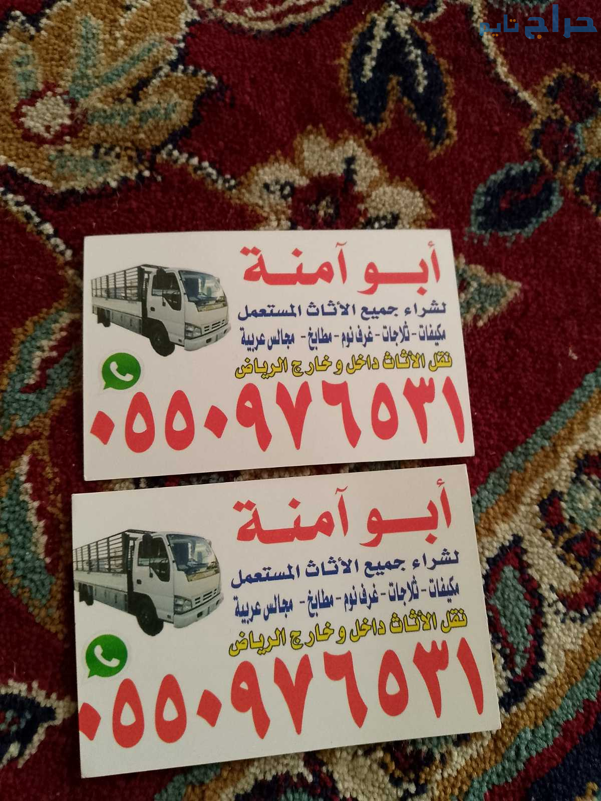دينا طش ونقل الأثاث حي اليرموك