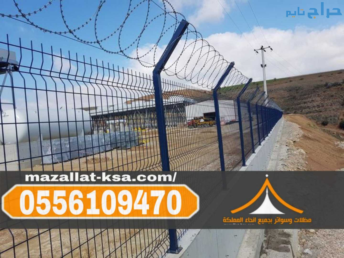 تركيب شبوك الطائف – شبوك أمنية، زراعية، تسوير أراض...