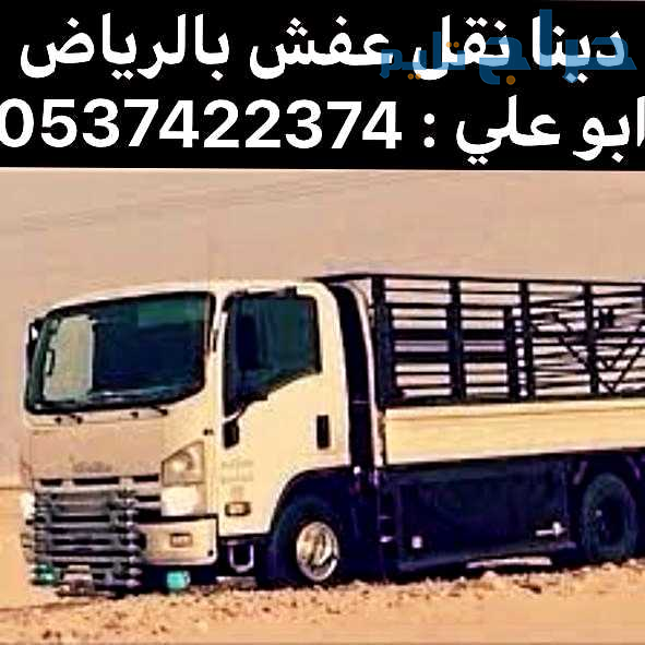 طش اثاث كتب غرف بحب السويدي 0537422374 بالرياض