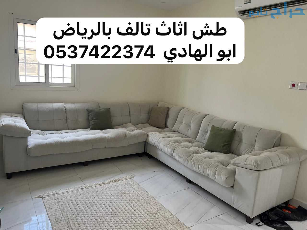 التخلص تخلص طش اثاث بالرياض 0537422374