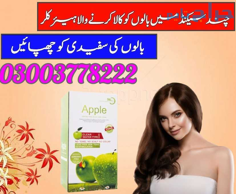 Apple Hair Color Pouch Price in Multan- 0300377822...