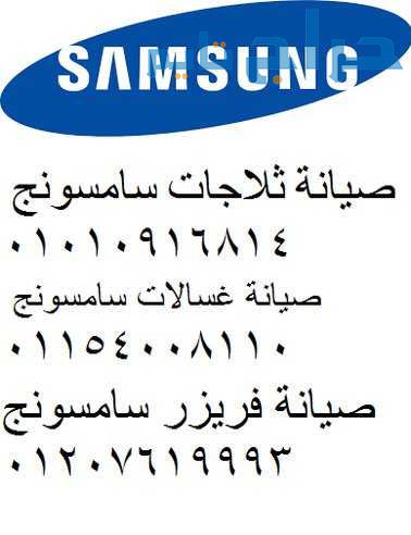 تصليح سامسونج الشيخ زايد 01023140280