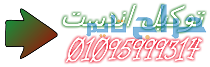صيانة غسالات اطباق اندست 6 اكتوبر 01154008110