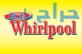 صيانة غسالات اطباق ثلاجات ويرلبول فيصل 01112124913