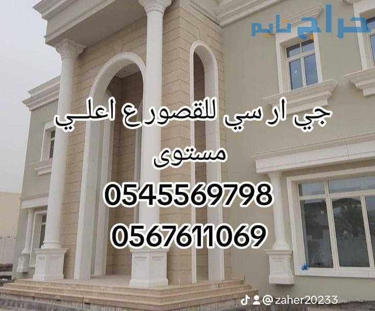 جي ار سي 0545569798