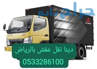 ارقام يتخلصون من الاثاث القديم بالرياض 0510735689