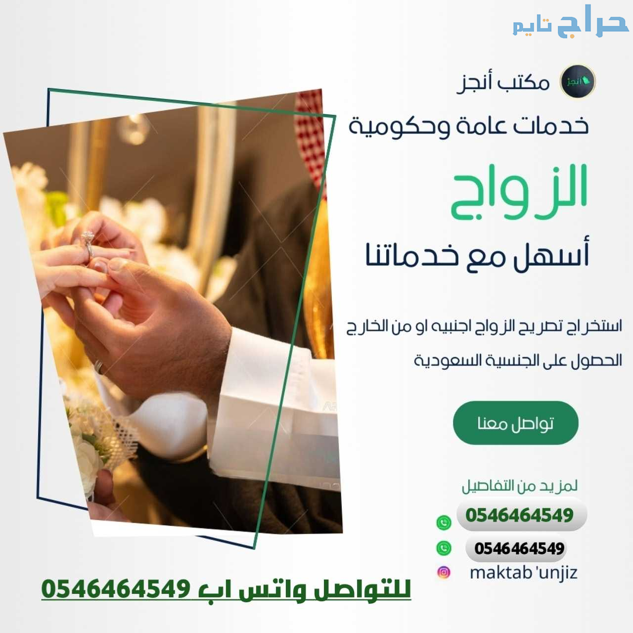 مكتب استخراج تصريح زواج سعودي من أجنبية غير مقيمة