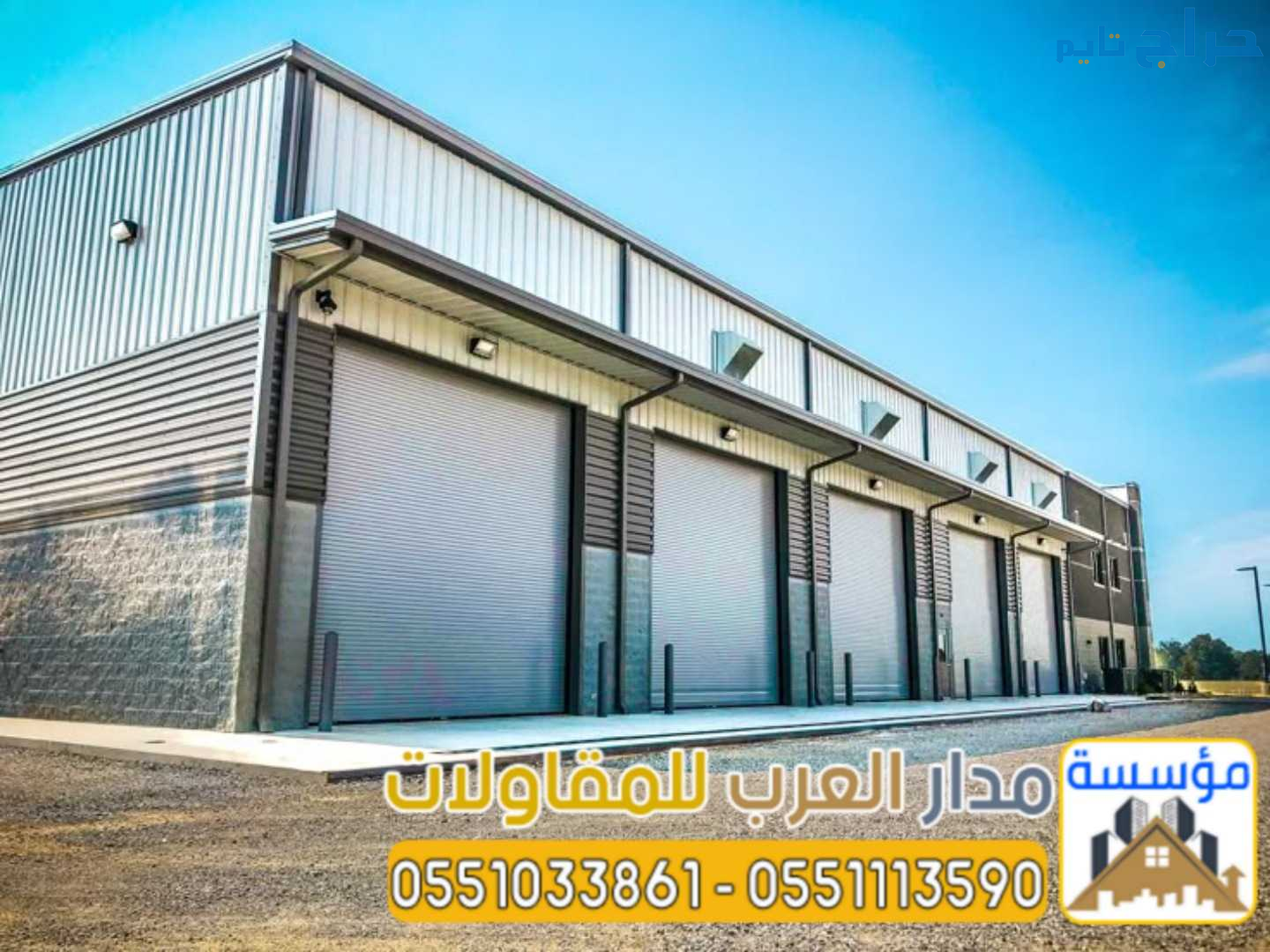 تصميم هناجر وبنائها بجودة عالية في الرياض 05510338...