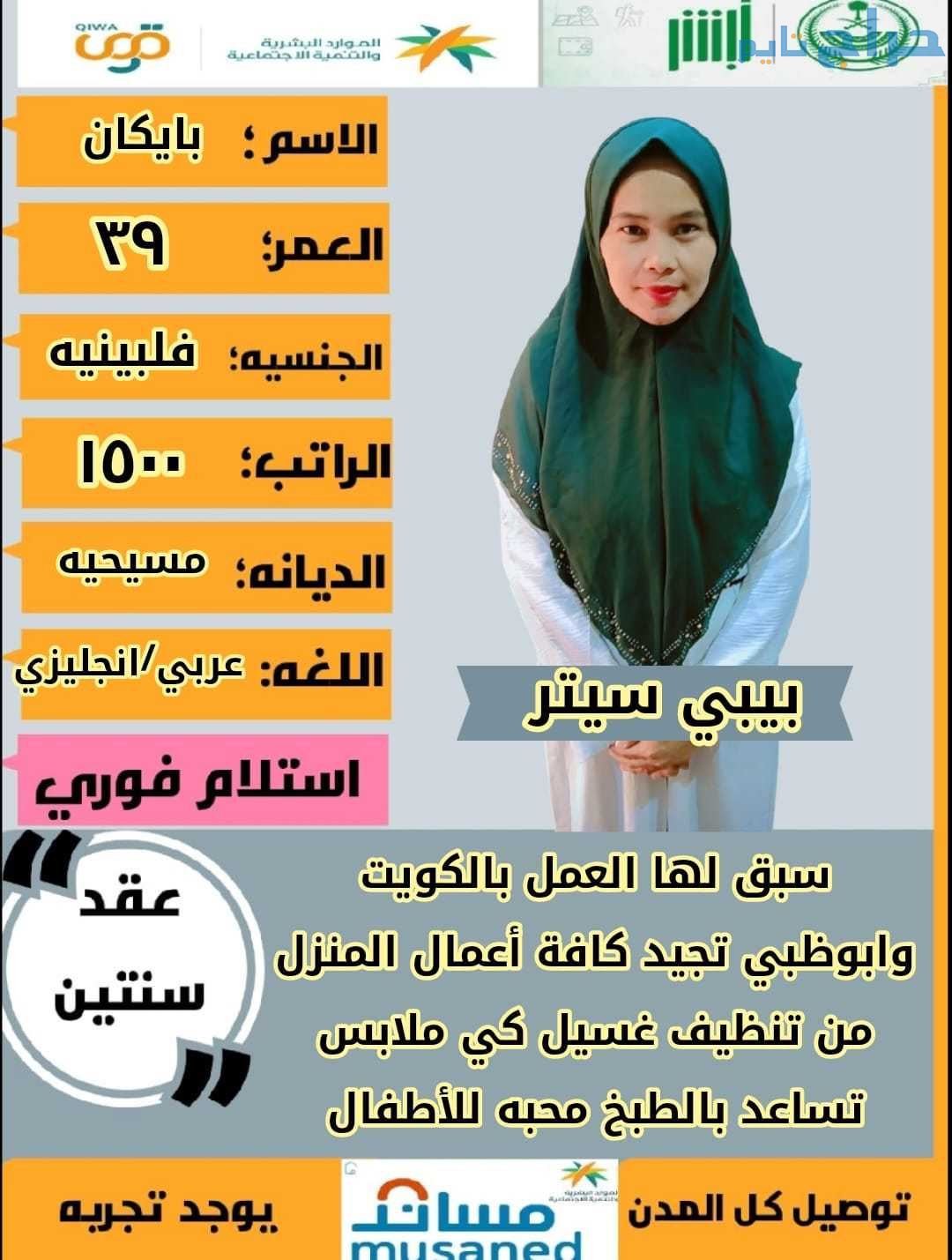 متوفر ومطلوب خادمات نقل كفالة من جميع الجنسيات