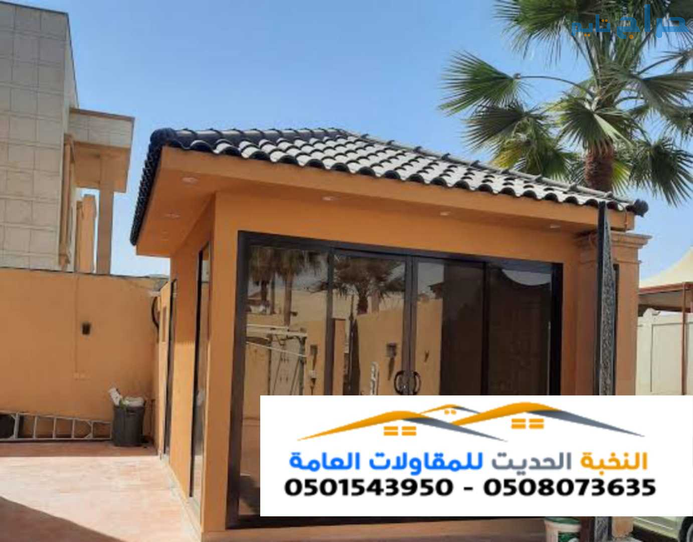 مقاول ملاحق اسمنت بورد في الرياض والشرقية 05015439...