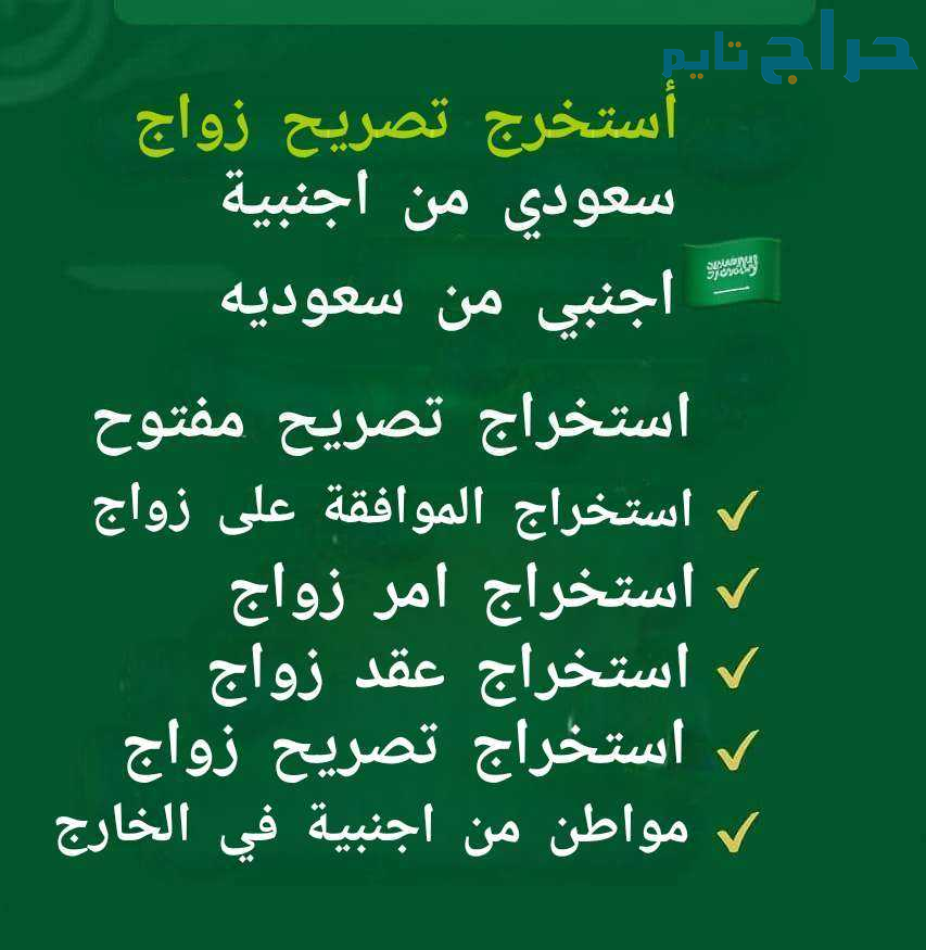 استخراج تصريح زواج استخراج تاشيرات