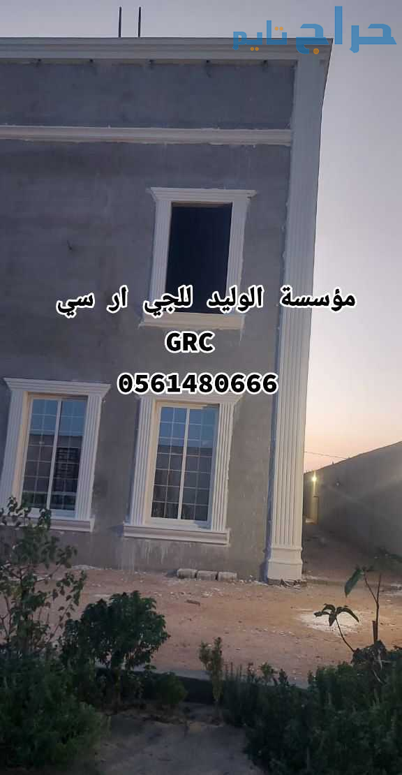 جي ار سي المدينه 0546052066