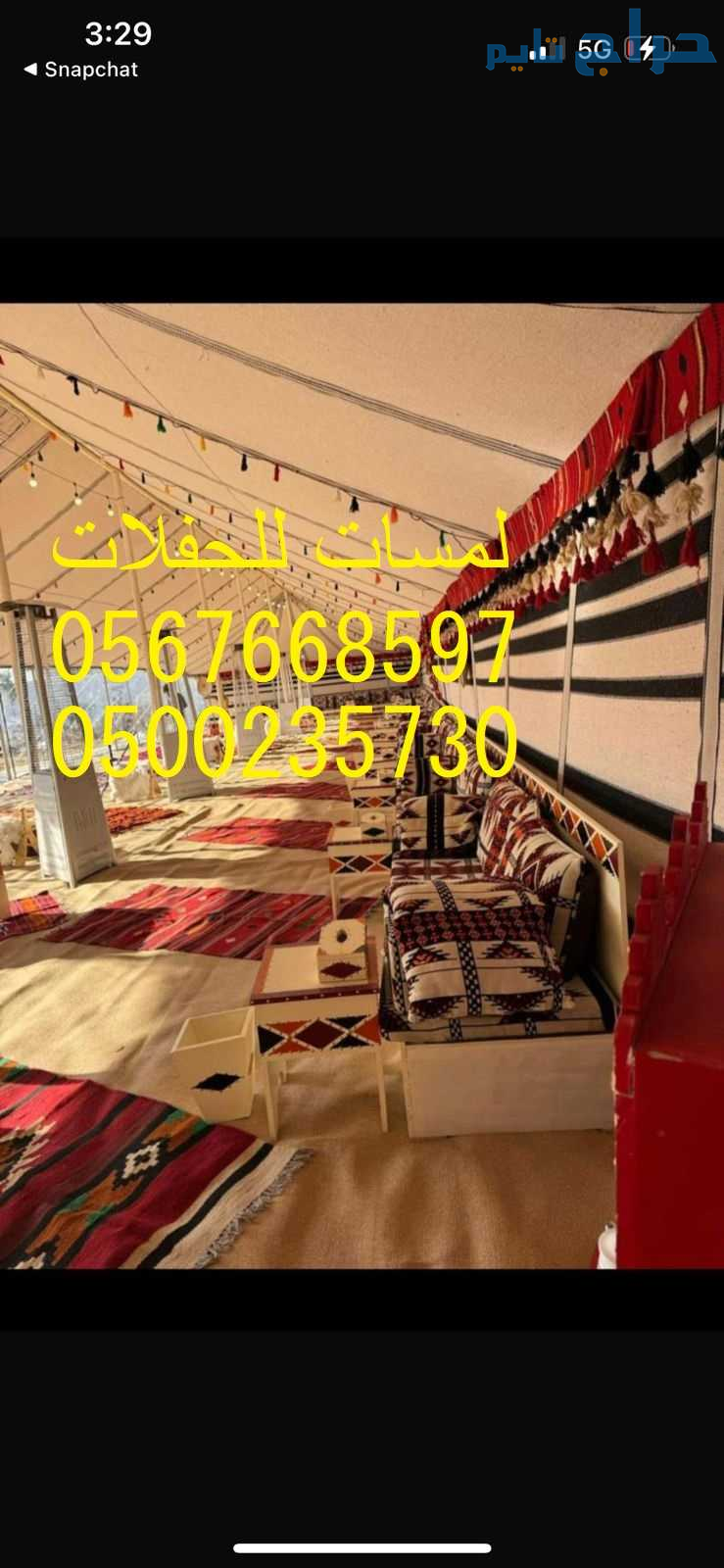 تأجير كنب جلد ابيض, جلسات مودرن ,بيوت شعر,خيام ,جل...