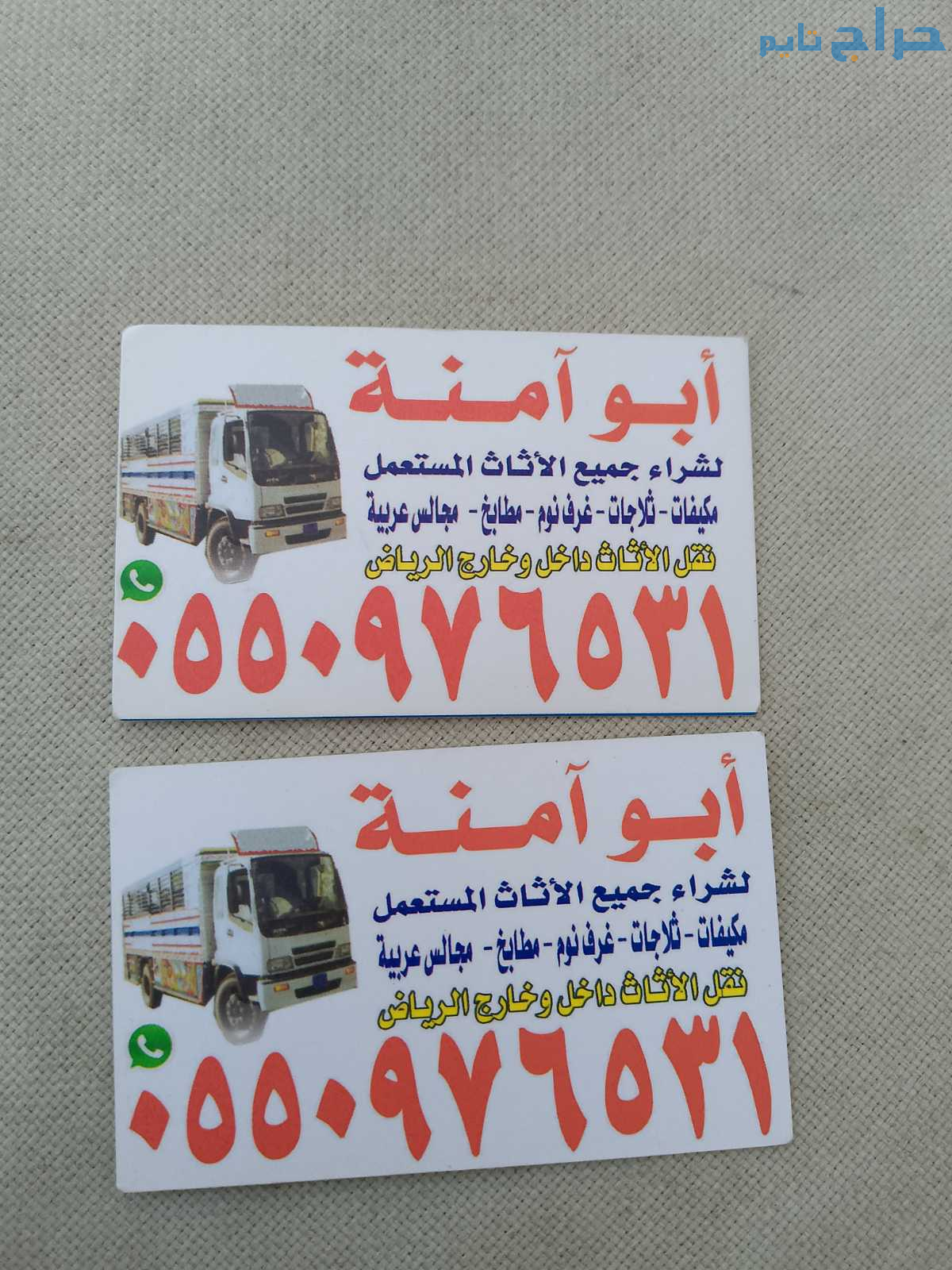 شراء الاثاث المستعمل حي عرقه