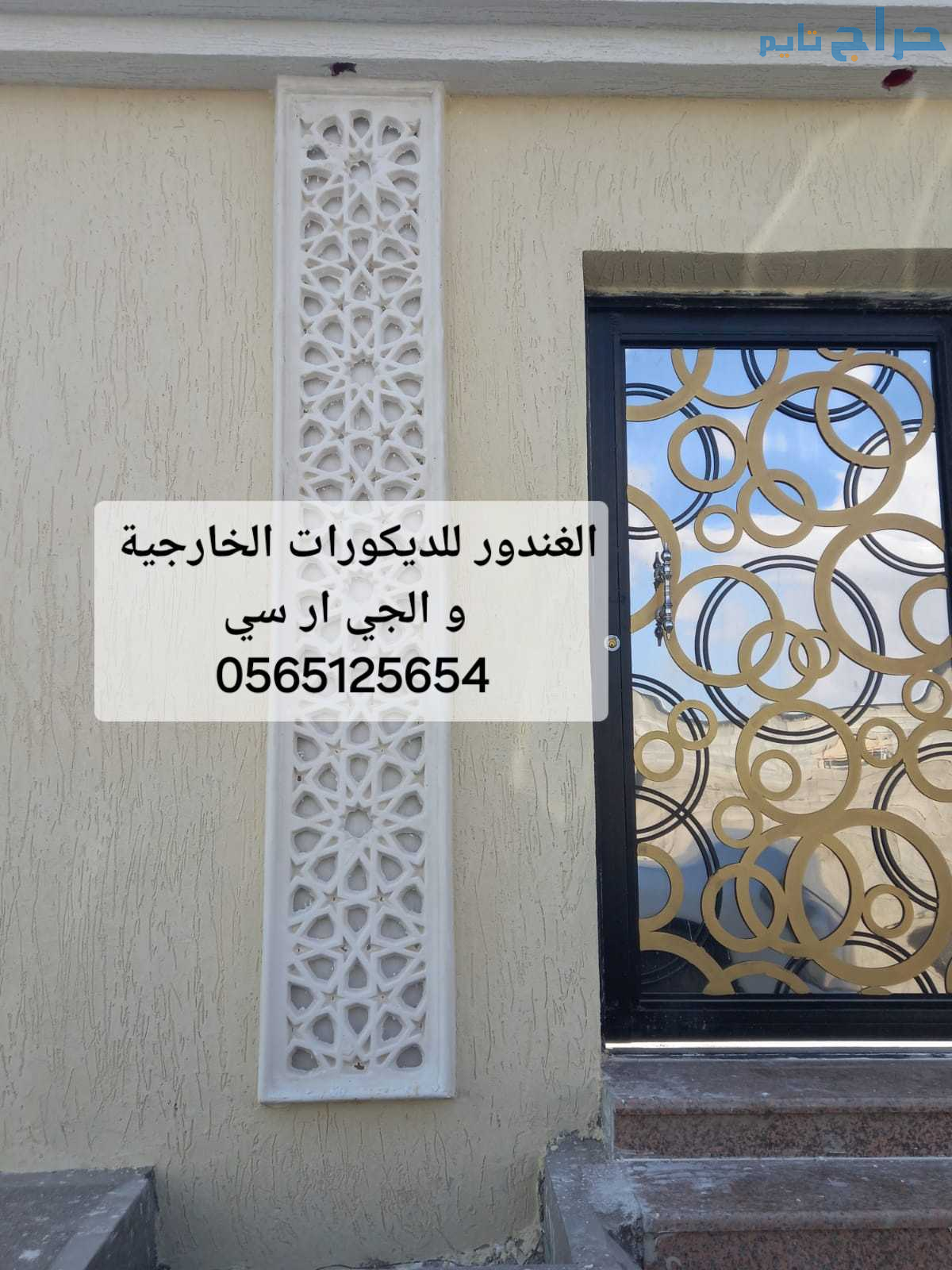 جي ار سي الرياض 0565125654