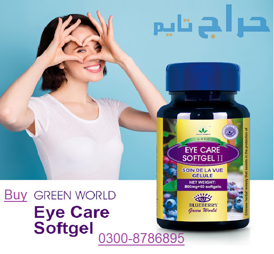 Eye Care Softgel Price in Pakistan - 03008786895