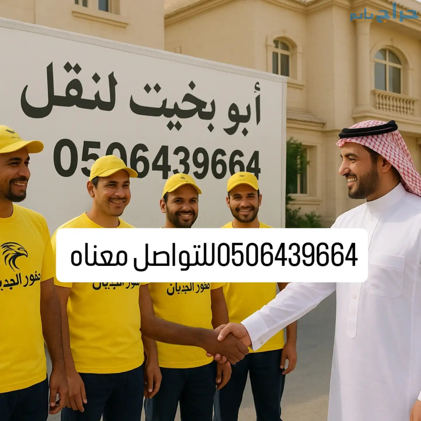 التخلص من الاثاث القديم حي القيروان0506439664 حي ا...