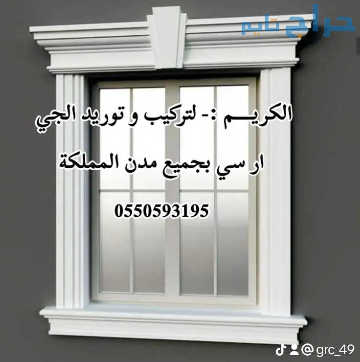 جي ار سي مكة 0550593195