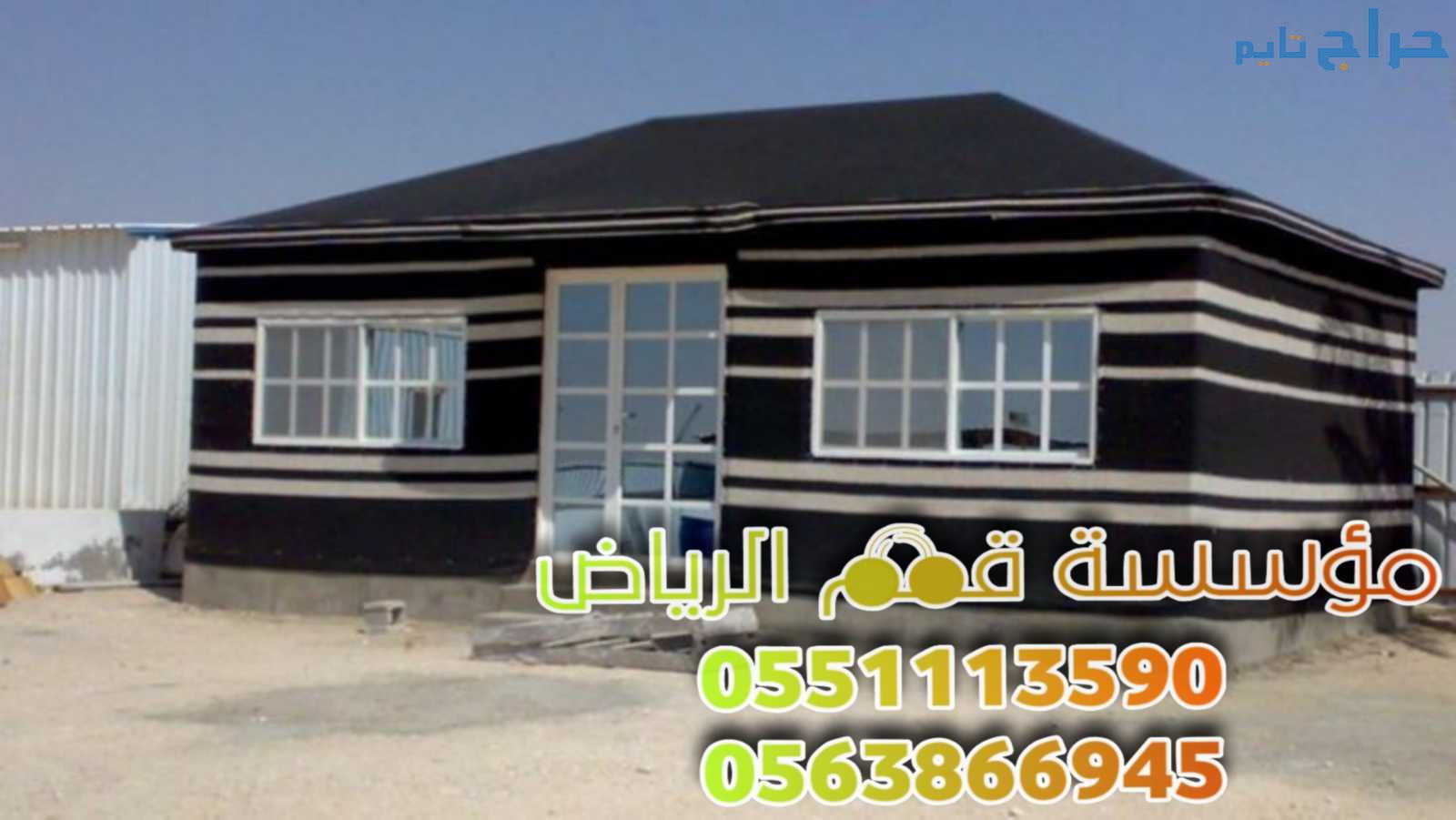 تركيب بيوت شعر ملكي عادي في الرياض 0563866945