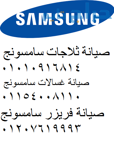 خدمة اصلاح صيانة غسالة سامسونج مدينة نصر 023568282...