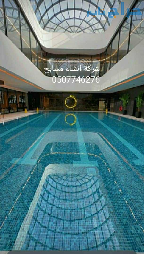 انشاء مسابح بالرياض0507746276