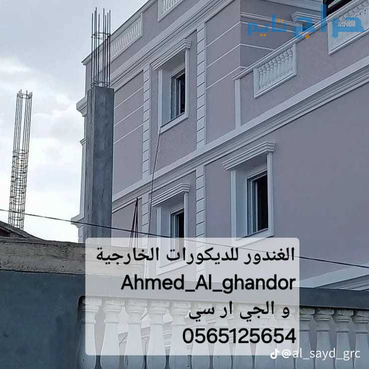 جي ار سي الرياض 0565125654