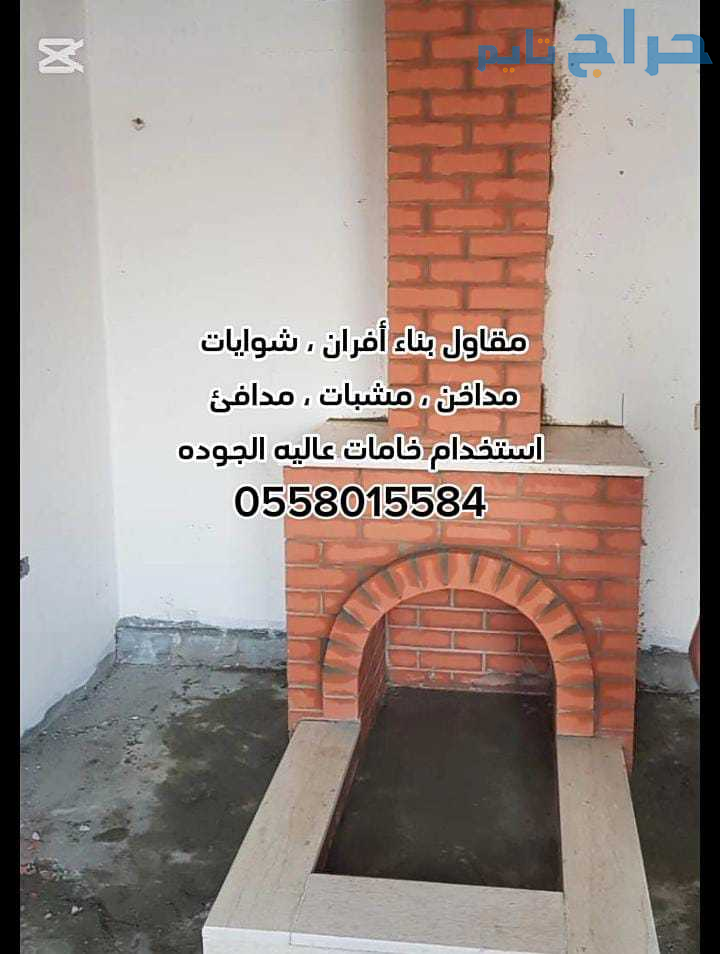 مقاولات عامة بالرياض 0558015584