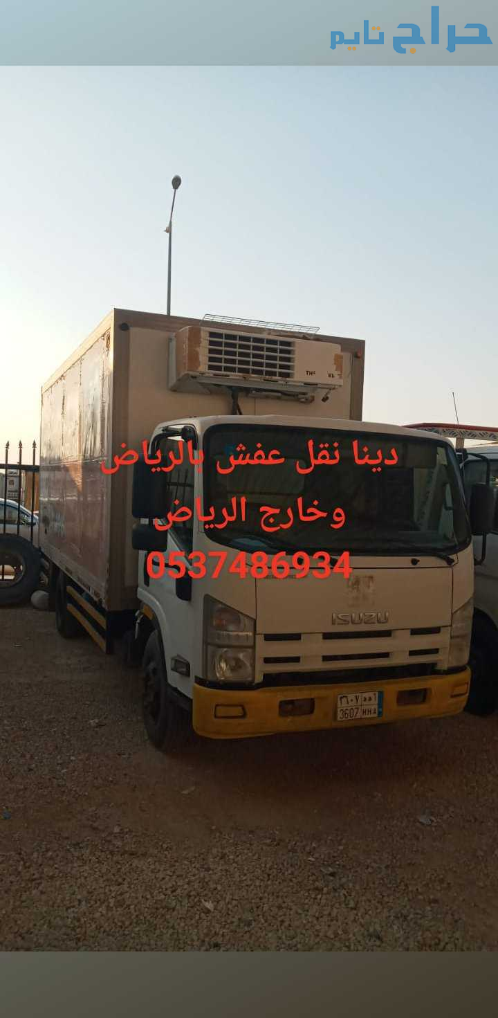 دينا نقل اثاث بالرياض0537486934