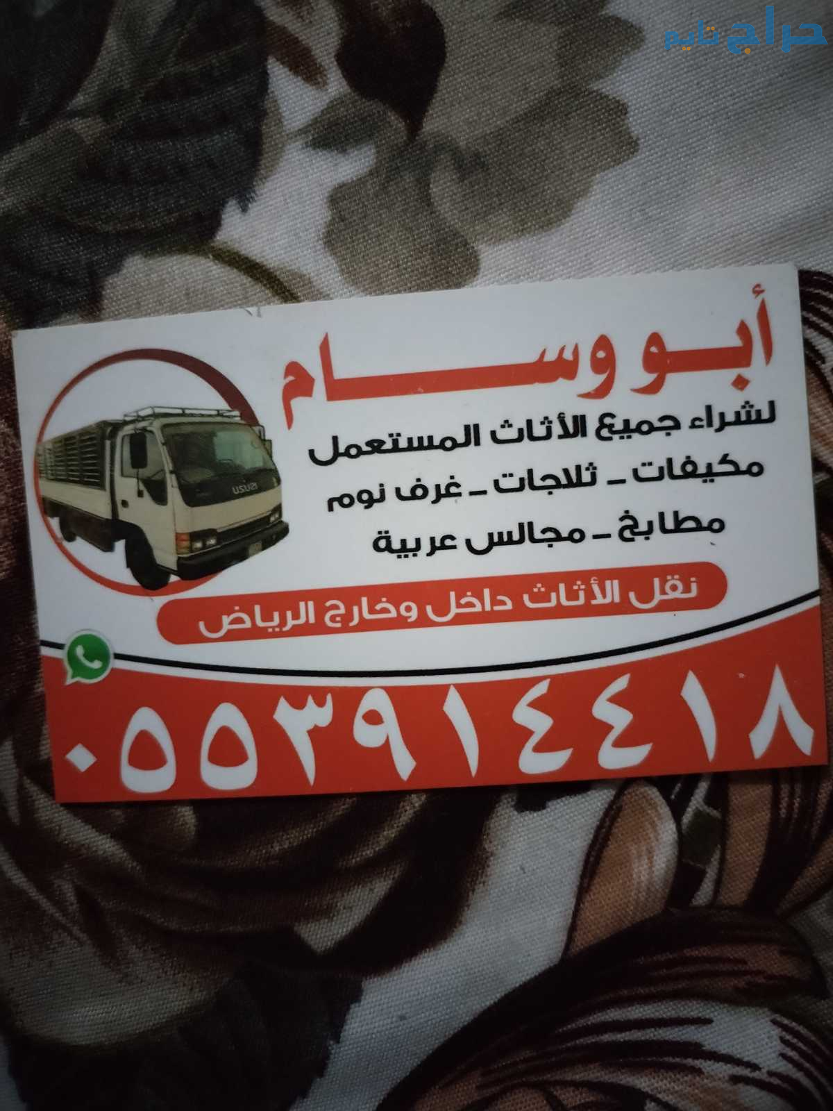 دينا نقل عفش حي المصيف 0553914418