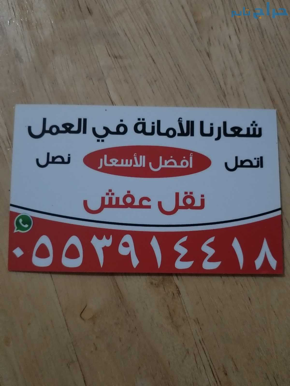 حقين نقل عفش حي السويدي 0553914418