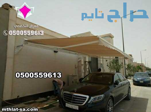 تركيب مظلات سيارات متحركة 0500559613 مظلات متحركة...