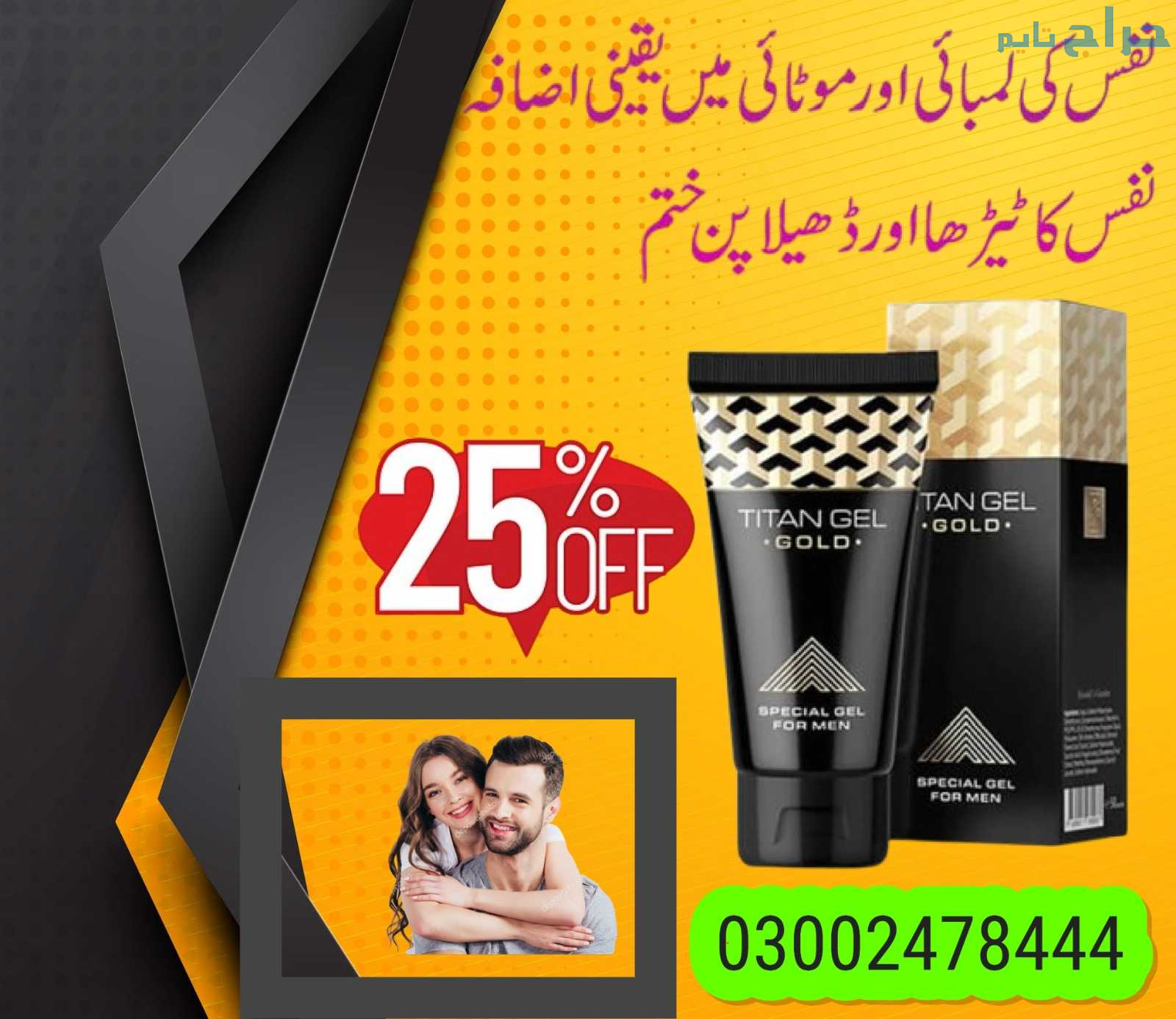 Titan Gel Gold in Faisalabad- 03002478444
