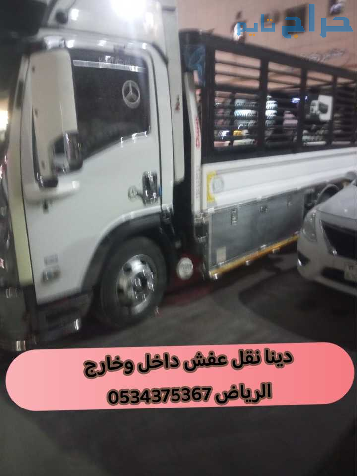 التخلص من الاثاث القديم التالف بالرياض 0534375367