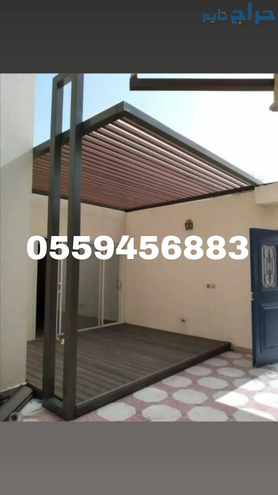 مظلات وسواتر الرياض0559456883