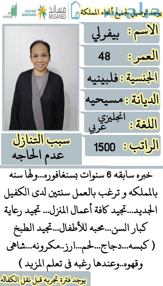 عاملات منزليه للتنازل الفوري من المكتب للتواصل وات...