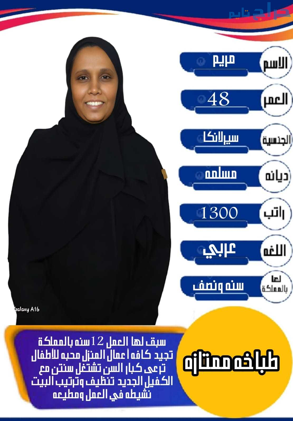 متوفر طباخه سريلانكيه ممتازة جدا وهاديه 0543944062