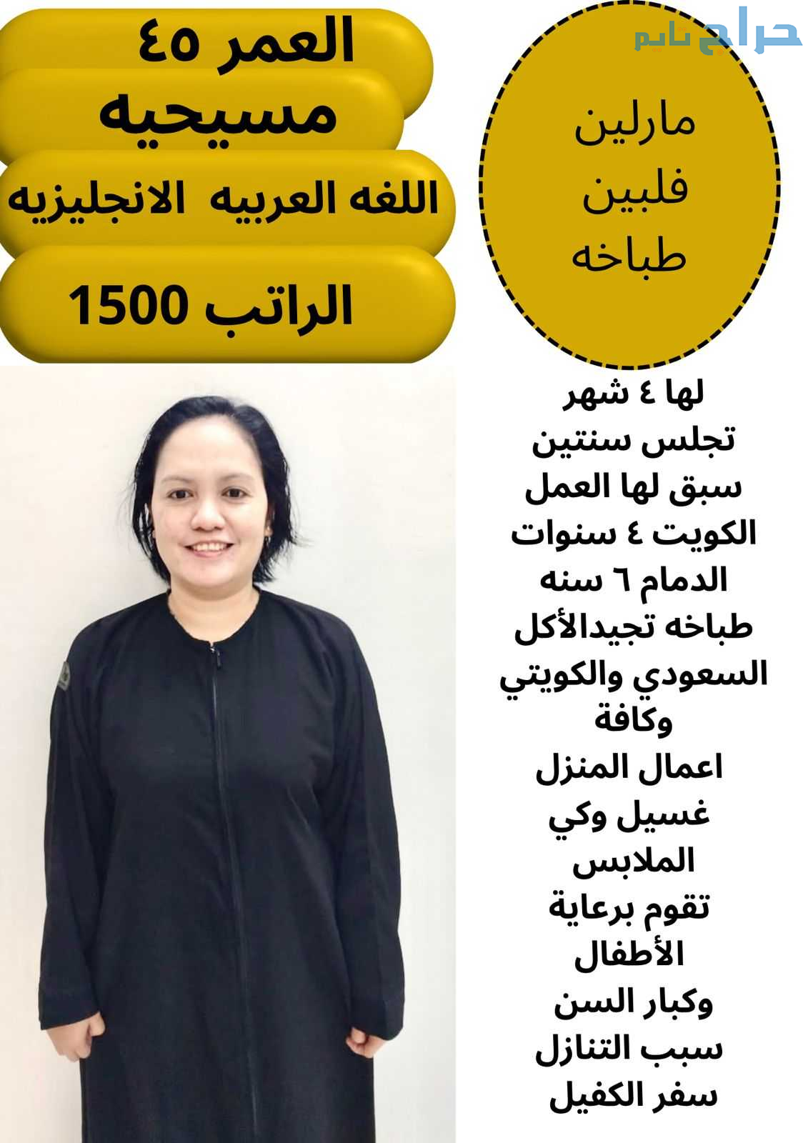متوفره فلبينيه طباخه ممتازة جدا 0543944062