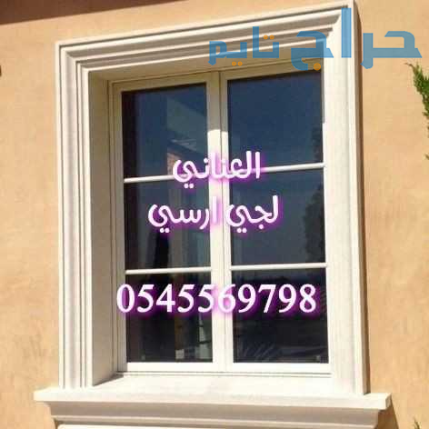 جي ار سي الطائف 0545569798